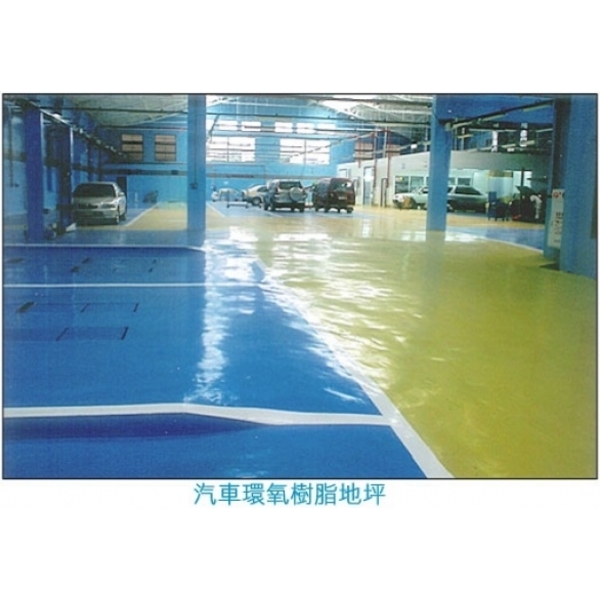 停車場環氧樹脂地坪 停車場環氧樹脂地坪