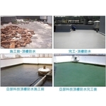 頂樓防水