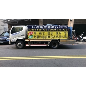 7.4噸水肥車-一快通衛生清潔行