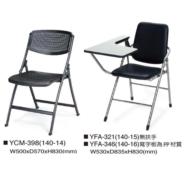 折合椅-伸鋼辦公家具有限公司
