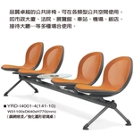 公共座椅-伸鋼辦公家具有限公司