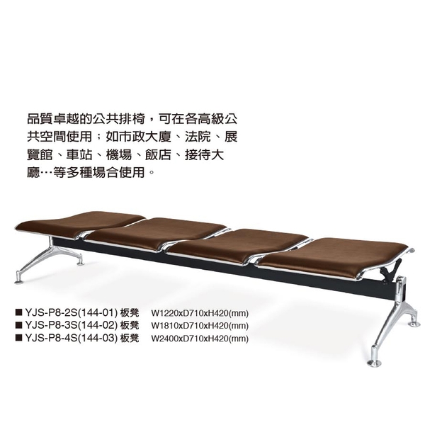 機場椅-伸鋼辦公家具有限公司