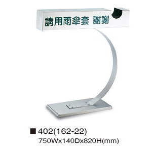 不銹鋼雨傘套-伸鋼辦公家具有限公司