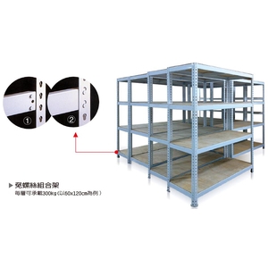 免螺絲組合架-伸鋼辦公家具有限公司