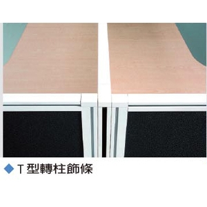 2.5cm屏風配件-伸鋼辦公家具有限公司