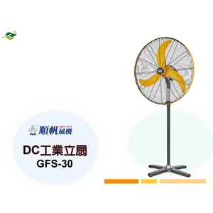 順帆DC工業立扇GFS-30-綠陽能源環保有限公司
