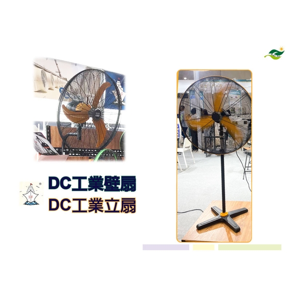 順帆DC工業立扇GFS-30-綠陽能源環保有限公司