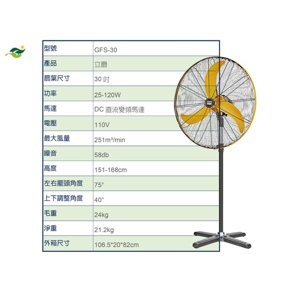 順帆DC工業立扇GFS-30-綠陽能源環保有限公司