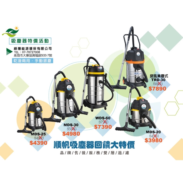 順帆吸塵器降價大特賣！！！🎉