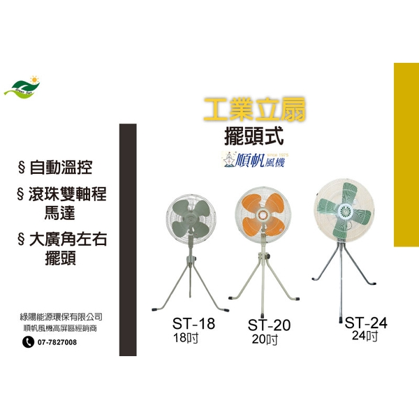 順帆防爆型-立式風扇(氣動式/鋁葉/塑膠葉)