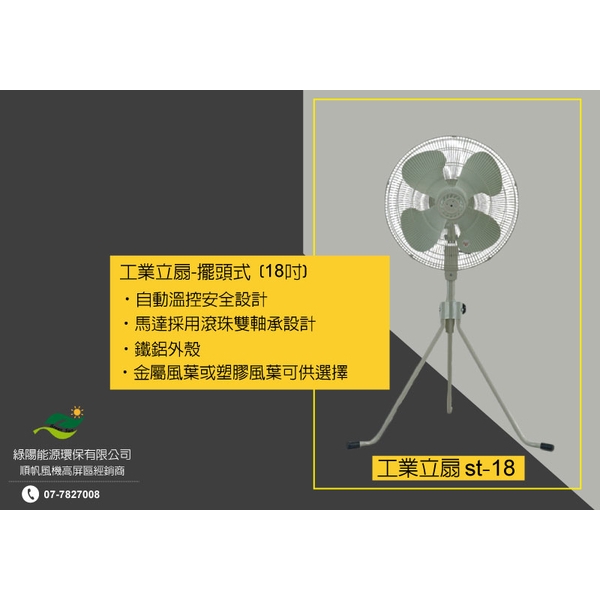 順帆防爆型-立式風扇(氣動式/鋁葉/塑膠葉)-綠陽能源環保有限公司