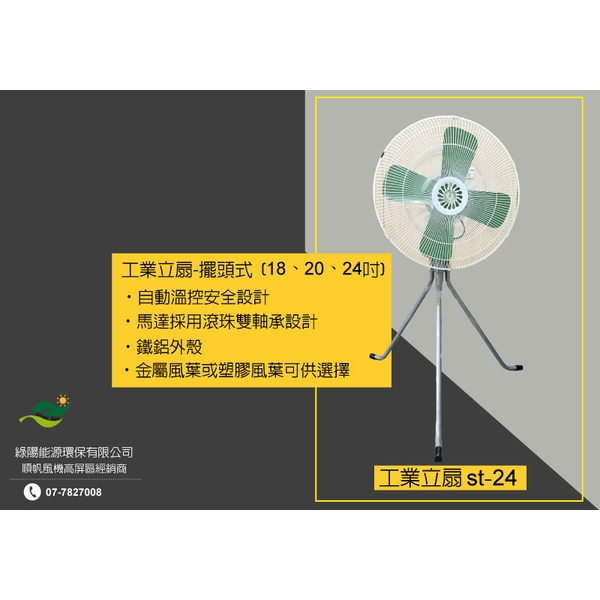 順帆防爆型-立式風扇(氣動式/鋁葉/塑膠葉)-綠陽能源環保有限公司
