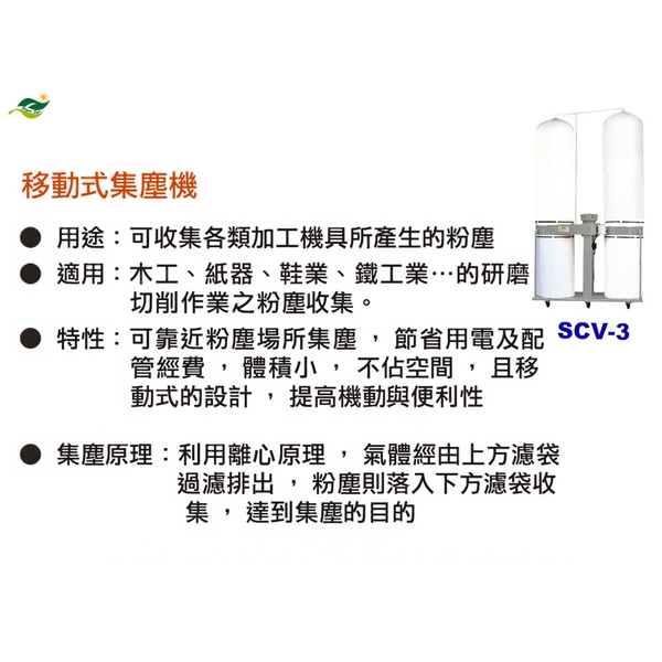 順帆移動式集塵機SCV-3／綠陽高雄大寮／原廠全新／高屏經銷商-綠陽能源環保有限公司