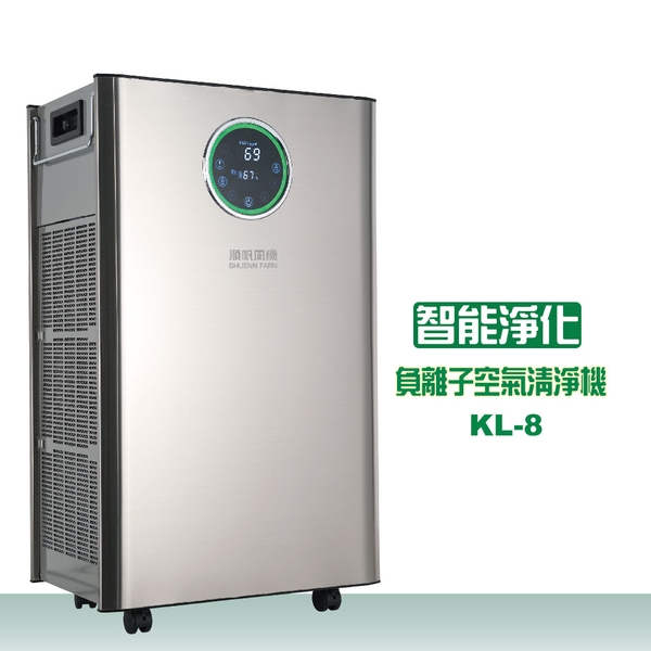 [順帆]負離子空氣清淨機 KL-8／原廠全新／高屏經銷商／高雄綠陽能源環保