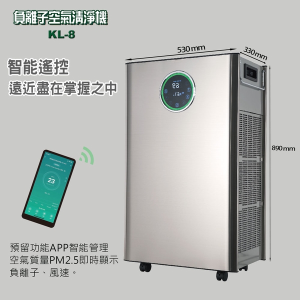 [順帆]負離子空氣清淨機 KL-8／原廠全新／高屏經銷商／高雄綠陽能源環保-綠陽能源環保有限公司
