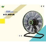 [順帆]18吋DC節能廣角遙控地扇GFT-18／原廠全新／高屏經銷商／高雄綠陽能源環保-綠陽能源環保有限公司