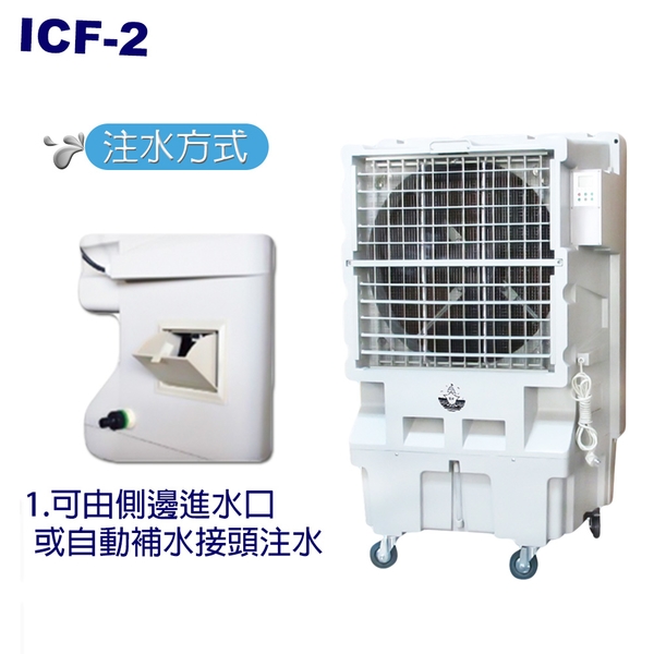 [順帆]24吋工業水冷扇ICF-2／原廠全新／高屏經銷商／高雄綠陽能源環保-綠陽能源環保有限公司
