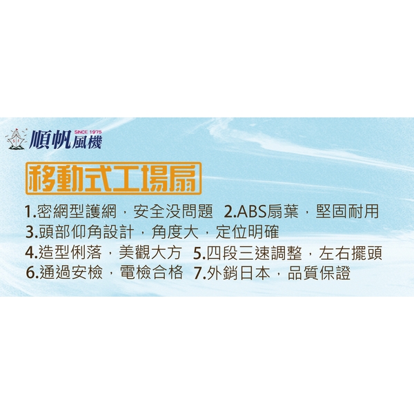 順帆移動式工場扇FSM-18／原廠全新／高屏經銷商／高雄綠陽能源環保-綠陽能源環保有限公司