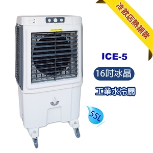 [順帆]16吋冰晶水冷扇ICE-5／原廠全新／高屏經銷商／高雄綠陽能源環保-綠陽能源環保有限公司