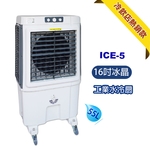 [順帆]16吋冰晶水冷扇ICE-5／原廠全新／高屏經銷商／高雄綠陽能源環保-綠陽能源環保有限公司