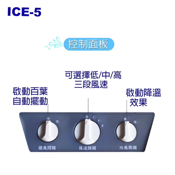 [順帆]16吋冰晶水冷扇ICE-5／原廠全新／高屏經銷商／高雄綠陽能源環保-綠陽能源環保有限公司