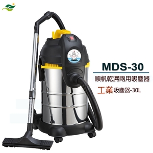 MDS-30 順帆工業用吸塵器-30L,原廠全新,乾濕兩用／高屏經銷商／高雄綠陽能源環保-綠陽能源環保有限公司