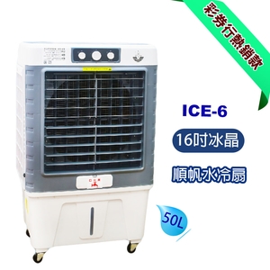 [順帆]16吋工業用冰晶水冷扇ICE-6／原廠全新／高屏經銷商／高雄綠陽能源環保-綠陽能源環保有限公司