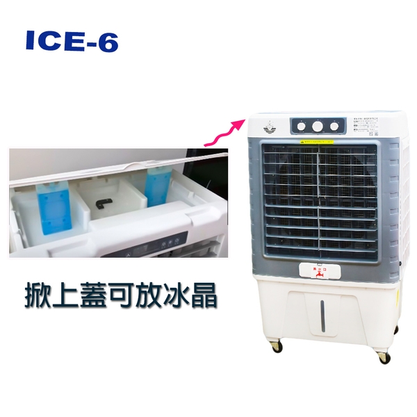 [順帆]16吋工業用冰晶水冷扇ICE-6／原廠全新／高屏經銷商／高雄綠陽能源環保-綠陽能源環保有限公司