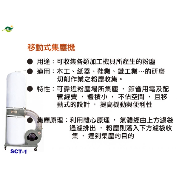 順帆移動式集塵機SCT-1／原廠全新／綠陽／高雄／高屏經銷商-綠陽能源環保有限公司