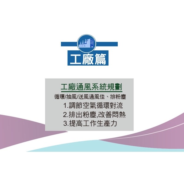 工廠通風系統規劃-綠陽能源環保有限公司