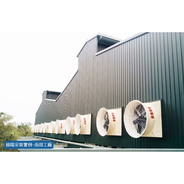 工廠通風系統規劃-綠陽能源環保有限公司