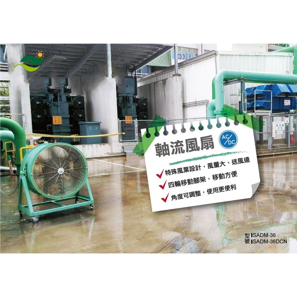 移動式-可調角度DC軸流風扇-SADM-36 ／ SADM-36-DCN-綠陽能源環保有限公司