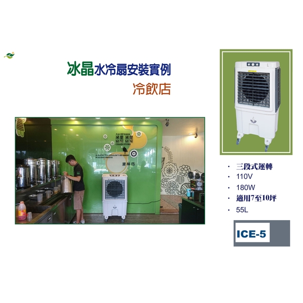 冰晶水冷扇-綠陽能源環保有限公司