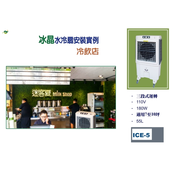 冰晶水冷扇-綠陽能源環保有限公司