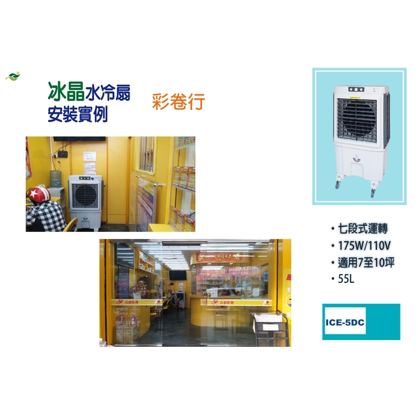 水冷扇彩卷行實例-綠陽能源環保有限公司