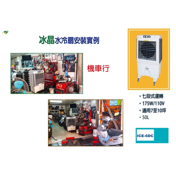 冰晶水冷扇-綠陽能源環保有限公司