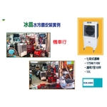 冰晶水冷扇