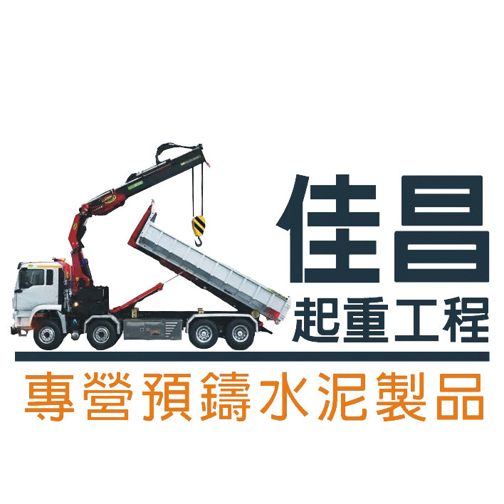 佳昌起重工程有限公司