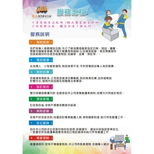 服務流程-臻品搬家