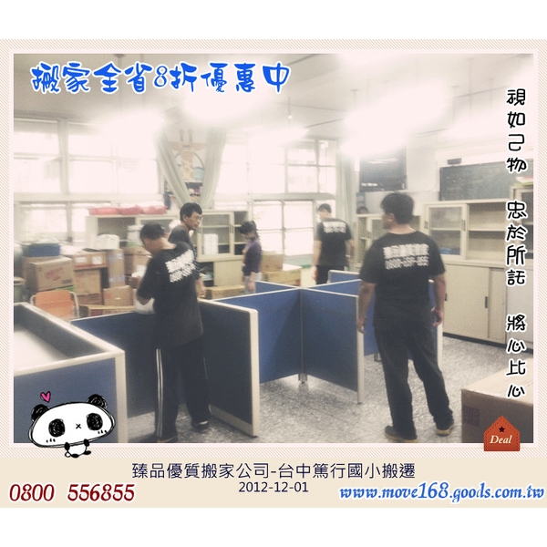學校搬遷