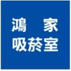 鴻家鋁業社,製造