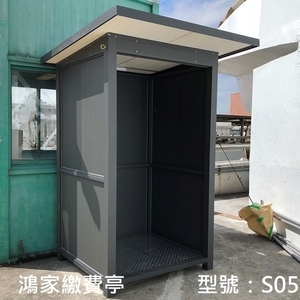 S05繳費亭-鴻家鋁業社