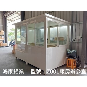 Z001廠房辧公室-鴻家鋁業社