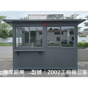 Z002工廠辧公室-鴻家鋁業社