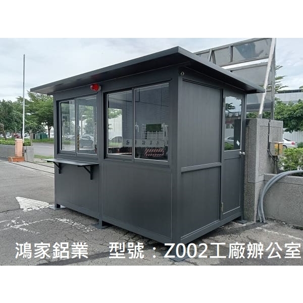 Z002工廠辧公室-鴻家鋁業社