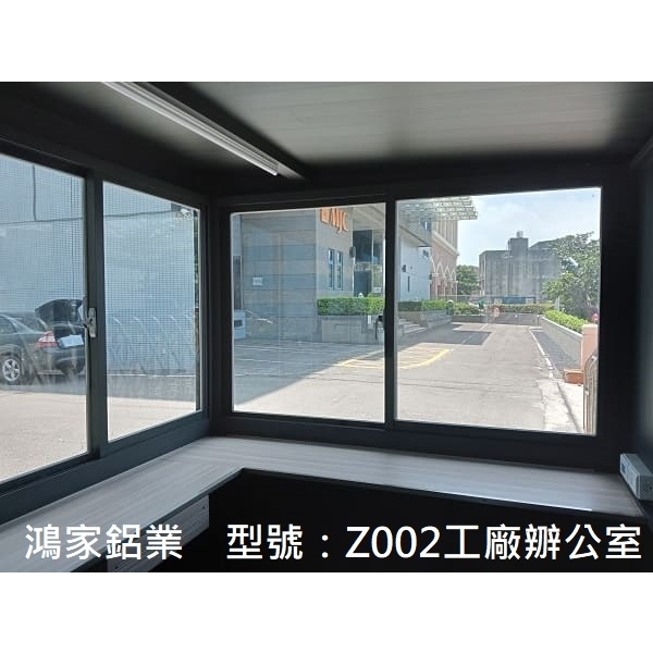 Z002工廠辧公室-鴻家鋁業社