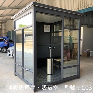 C03吸煙亭、吸菸室-鴻家鋁業社