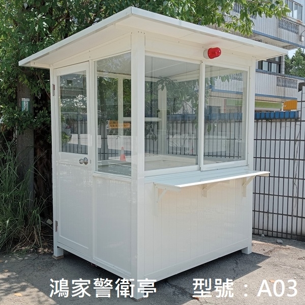 A03警衛亭