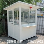 A03警衛亭-鴻家鋁業社