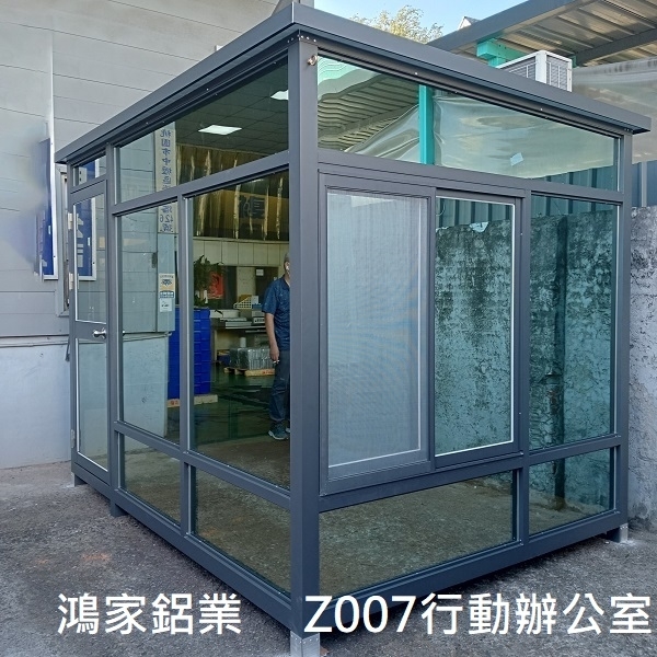 Z007行動辦公室-鴻家鋁業社